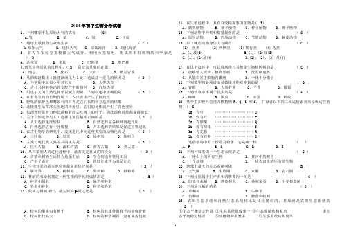 2014年初中生物会考试卷1