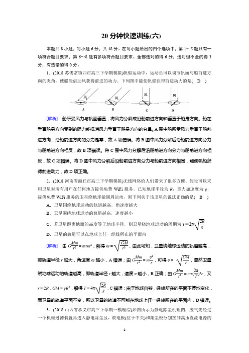 2019高考物理二轮复习训练：20分钟快速训练6+Word版含解析