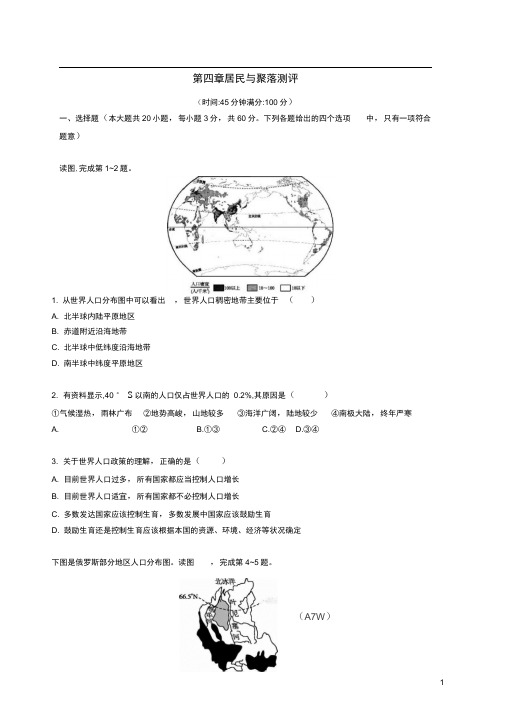 七年级地理上册第四章居民与聚落测评(新版)新人教版