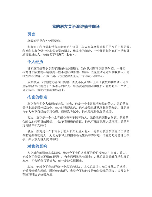 我的朋友英语演讲稿带翻译