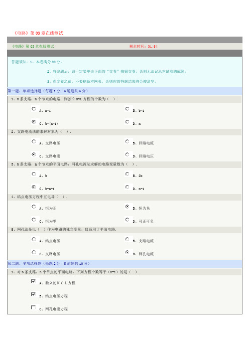 郑州大学远程教育学院《电路》第03章在线测试