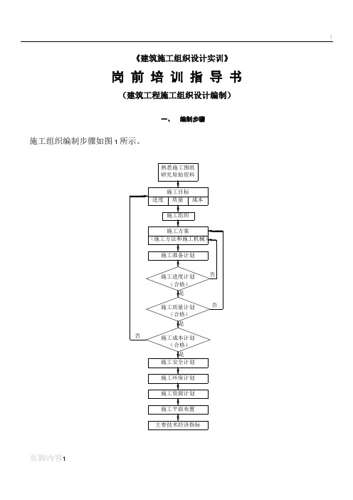 建筑施工组织设计实训指导书