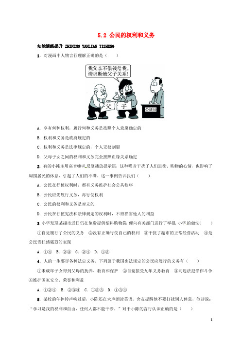 八年级政治下册 第五单元 我是中国公民 5.2 公民的权