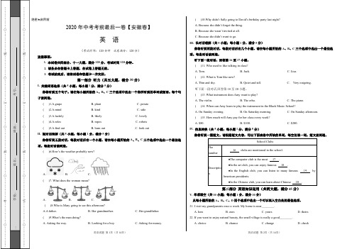 英语-(安徽卷)2020年中考考前最后一卷(考试版)