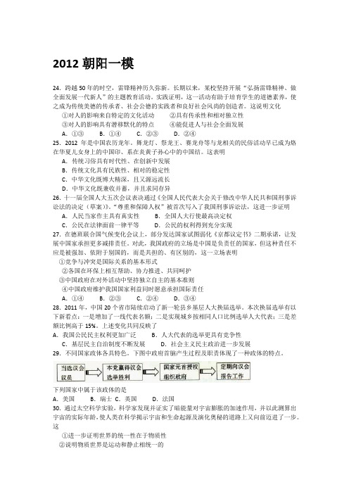 2012朝阳一模政治