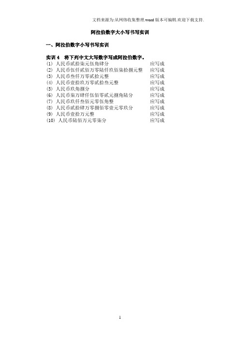 会计小写数字书写技能——大小写练习(账格)