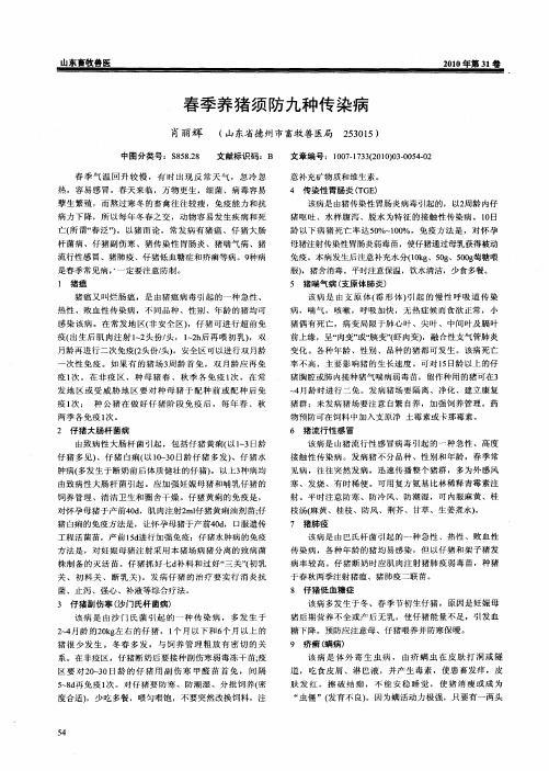 春季养猪须防九种传染病