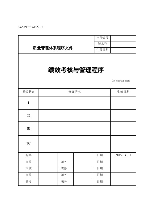 金地绩效考核与管理制度