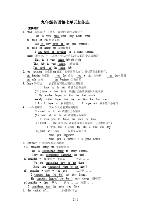 九年级英语第七单元知识点