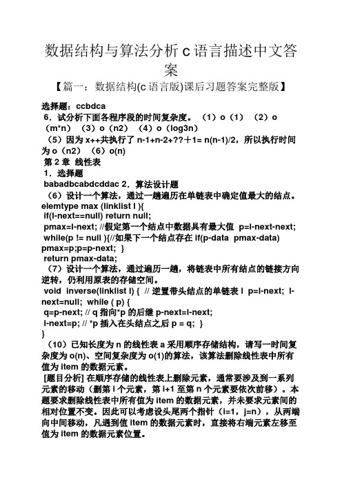 数据结构与算法分析c语言描述中文答案