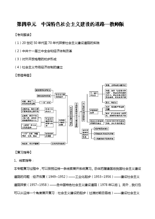2019下学期期末复习备考之专题复习高一历史(讲义):基本版04 含解析