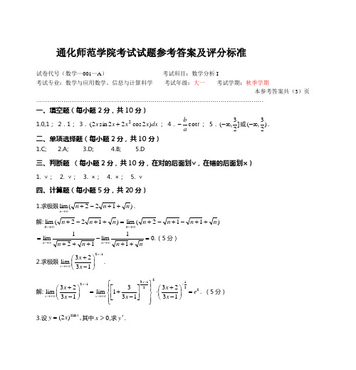 数学分析期末试卷A答案