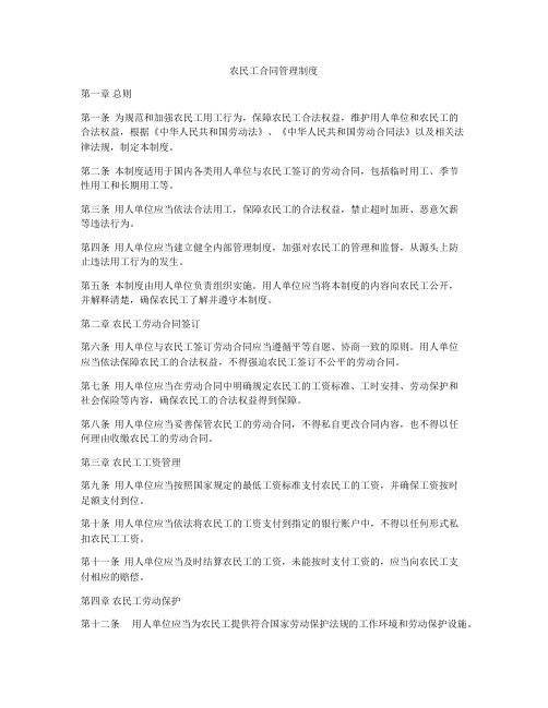 农民工合同管理制度