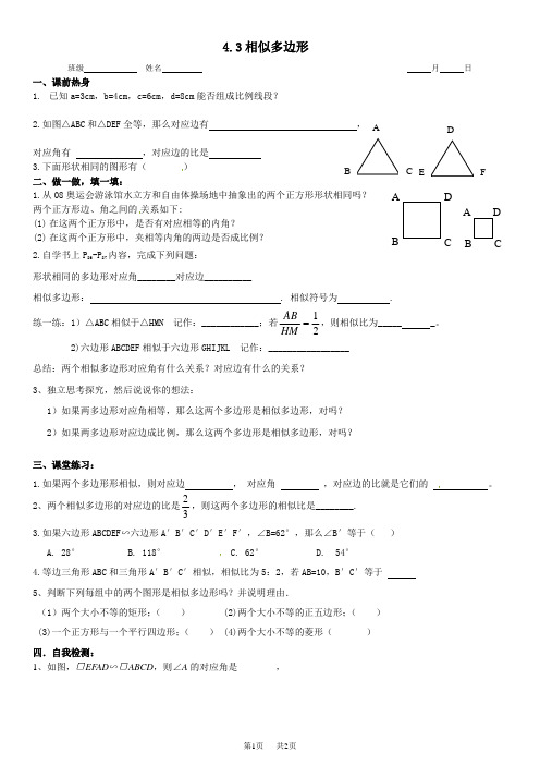 北师大九年级数学上相似多边形导学案教案