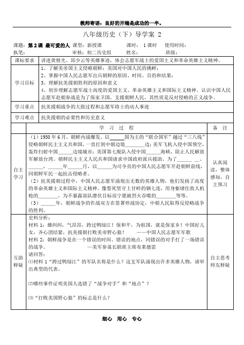 八年级历史下册 第2课 最可爱的人 导学案