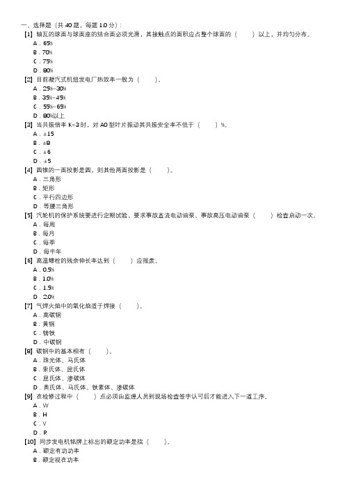 汽轮机本体检修技能试卷(第126套)