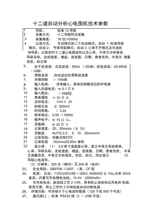 人工鼻彩参数(精)