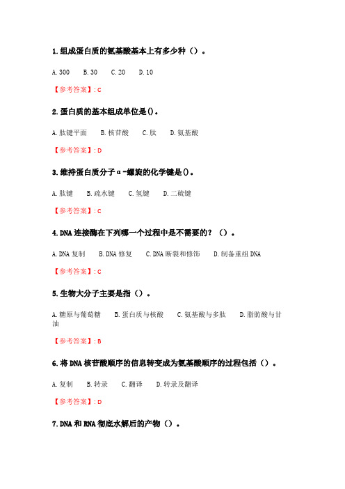 奥鹏吉大20年3月《生物化学(含实验)》作业考核试题.doc