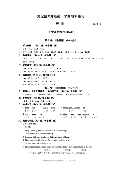 2009-2010学年第一学期期末初二年级英语练习参考答案