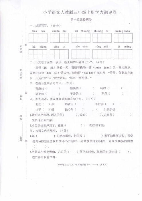 三年级上册语文学力测评卷-第一单元∣人教部编版