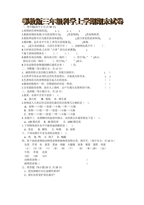 鄂教版三年级科学上学期期末试卷