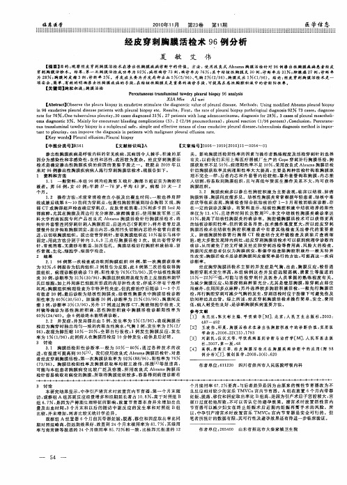 经皮穿刺胸膜活检术96例分析