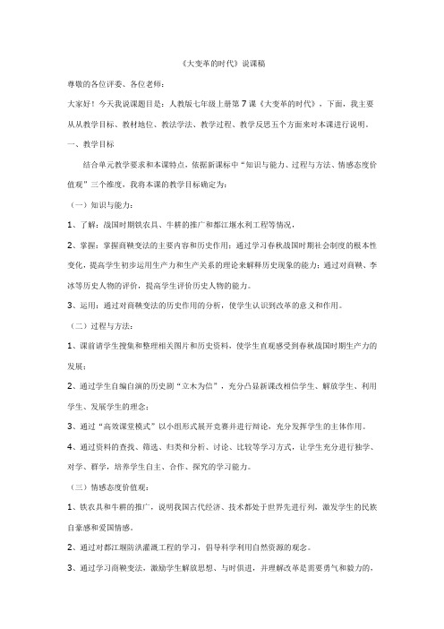 大变革的时代说课稿