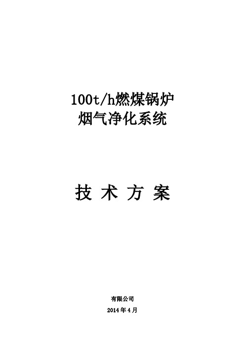 锅炉脱硝除尘脱硫技术方案