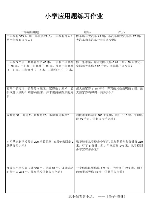 小学三年级数学一课一练II (98)