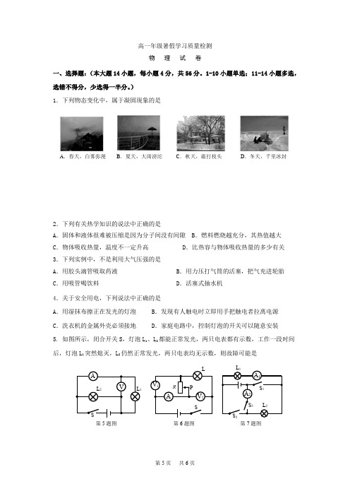 高一上学期暑期学习质量检测物理试题Word版含答案