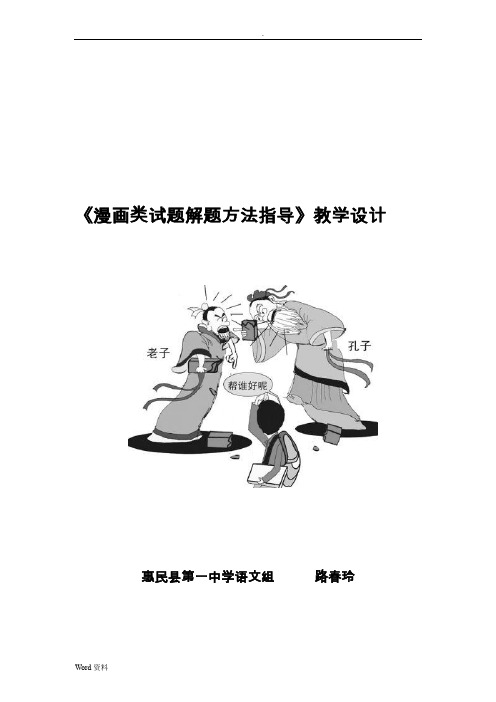 漫画类试题解题方法指导教学设计