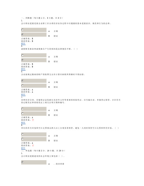 会计网上从业继续教育题目