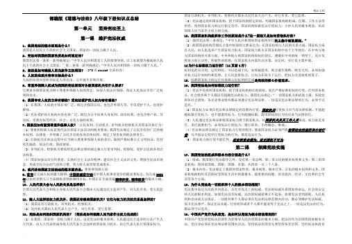 道法八年级下知识点总结