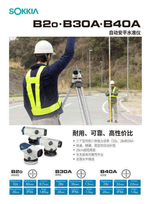 SOKKIA 自动安平水准仪 B20 B30A B40A 用户手册说明书