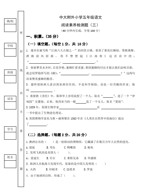 五年级语文素养检测题(三)