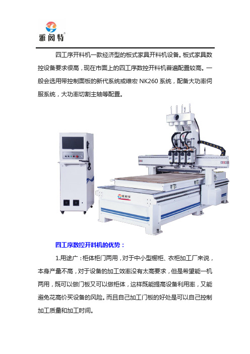 四工序开料机优缺点对比