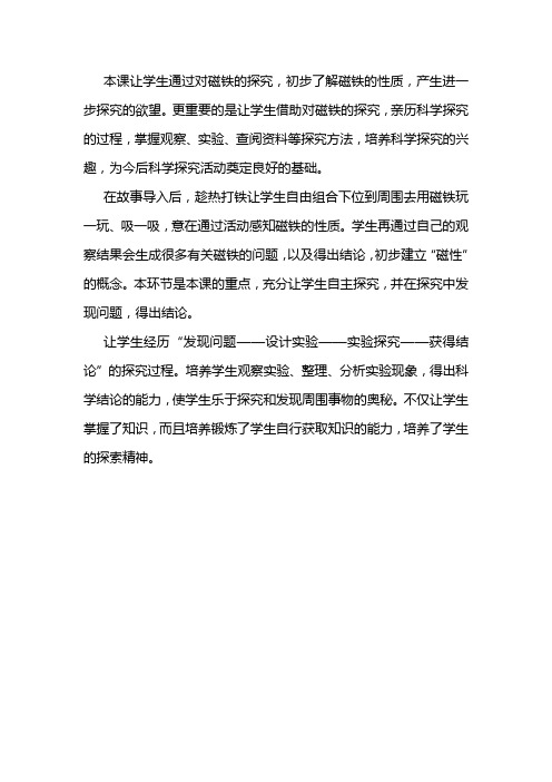 有趣的磁铁教学反思
