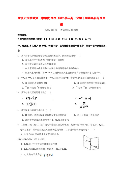 重庆市大学城第一中学校2022_2022学年高一化学下学期半期考试试题2022053001125