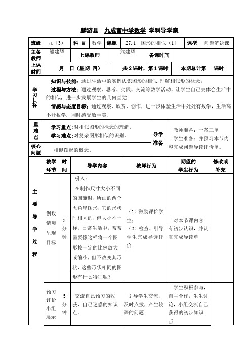 27.1 图形的相似(1) 导学案