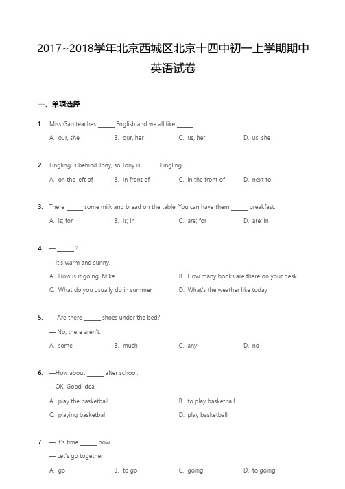 2017-2018学年北京西城区北京十四中初一上学期期中英语试卷