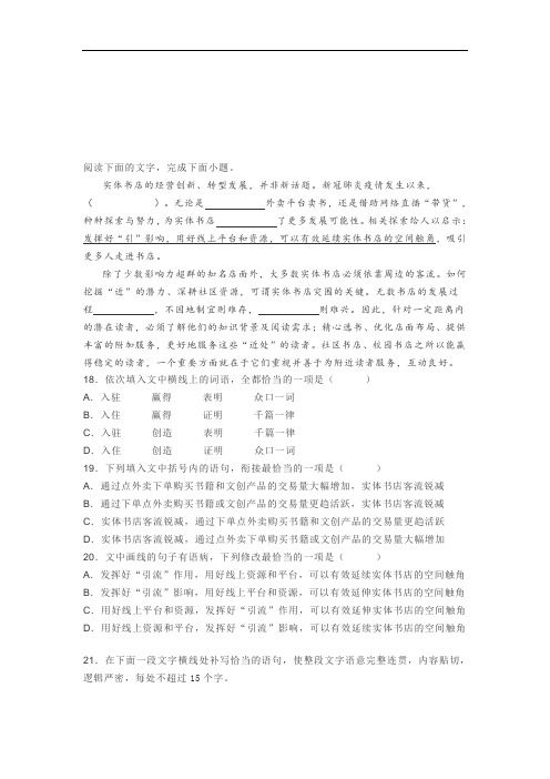 高考模拟语言文字运用练习一则及答案