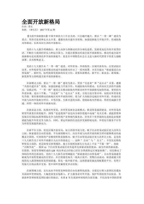 全面开放新格局