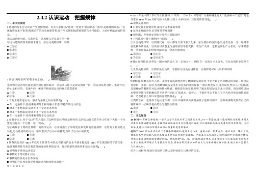 2[1].4.2认识运动 把握规律 每课一练(人教版必修4)