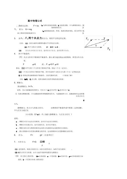 物理常见公式的推导