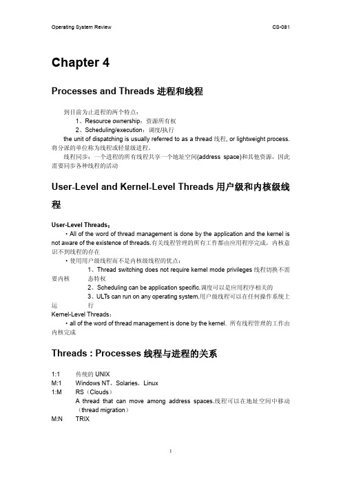 操作系统(双语)复习资料