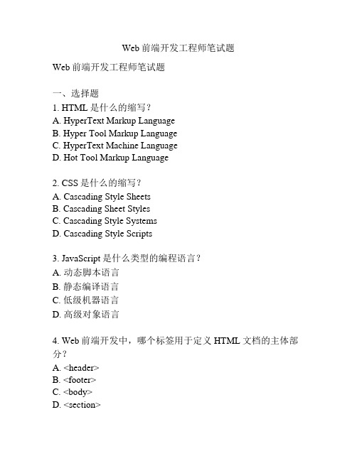 Web前端开发工程师笔试题