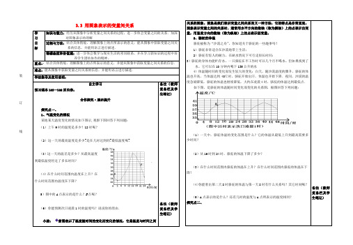 2016年春季新版北师大版七年级数学下学期3.3、用图象表示的变量间关系导学案1