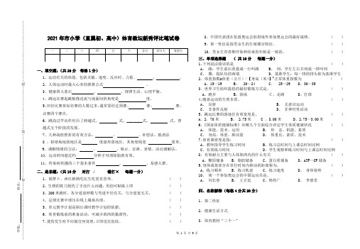 2021年市小学(直属初、高中)体育教坛新秀评比笔试卷