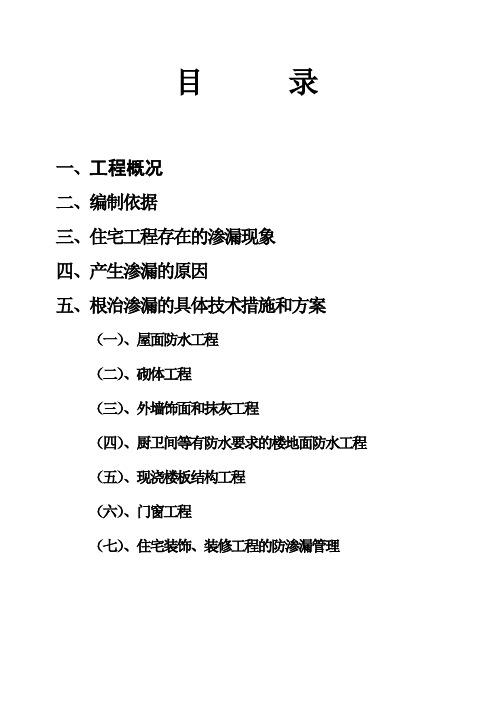 防渗漏工程监理细则