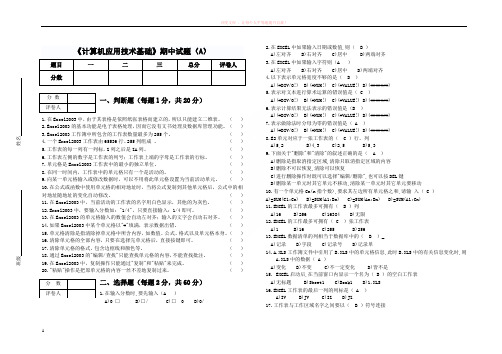 计算机期中试题a及答案(excel)